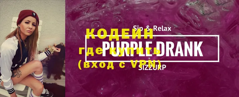 Кодеин Purple Drank  как найти закладки  Балей 